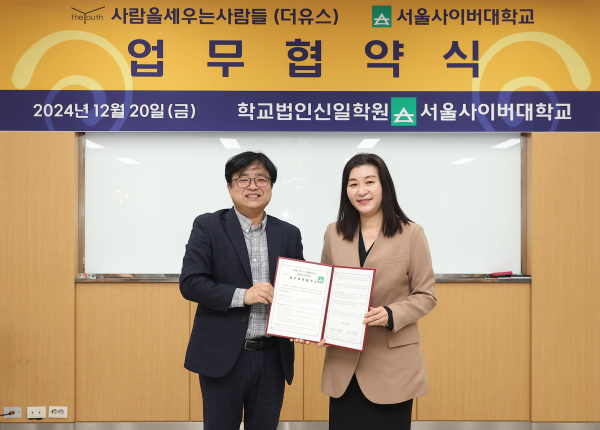 서울사이버대 이은주 총장(우측)과 ‘사람을세우는사람들, 더유스’ 김재열 대표가 협약 체결 후 기념촬영을 하는 모습