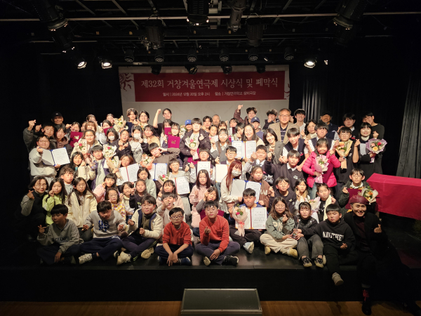 제32회 거창겨울연극제가 성대히 막을 내렸다. (사진제공=거창군)