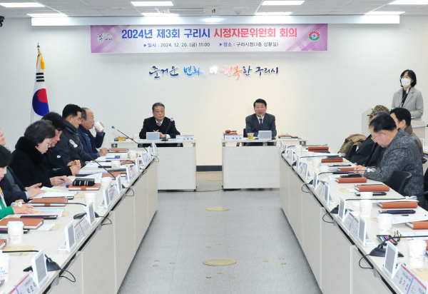 백경현 구리시장은 '2024년 제3회 시정자문위원회 회의'에서 "구리시를 경쟁력 있는 자족도시로 발전시키겠다"라고 말했다