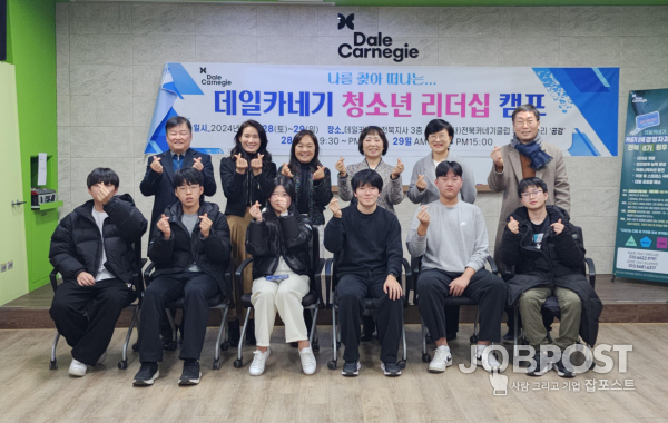 데일 카네기 청소년 리더십 캠프