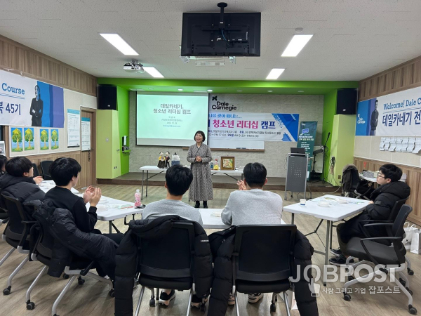 데일 카네기 청소년 리더십 캠프
