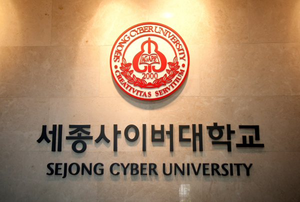 (사진제공/세종사이버대학교)