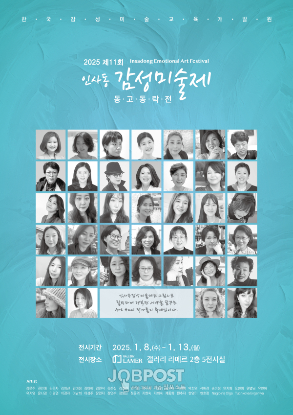 2025 감성미술제