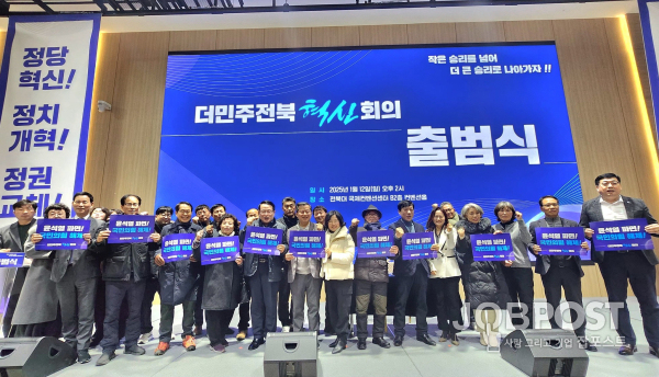 '더민주 전북혁신회의' 전북 운영위원들