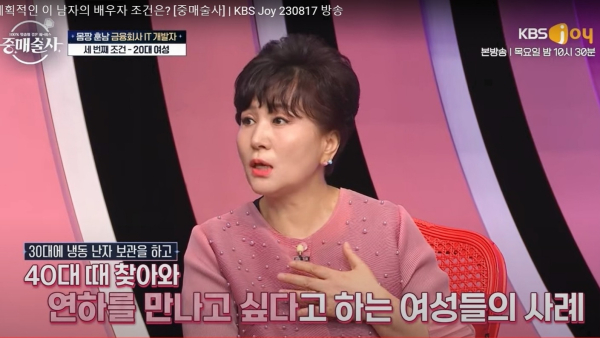 KBS중매술사 ‘성혼의 신' 캡처