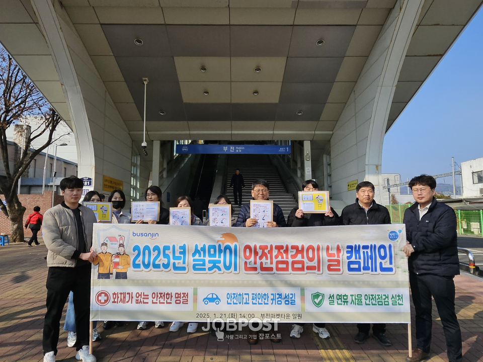 21일 설 연휴를 앞두고 부전마켓타운에서 ‘안전하고 편안한 명절 보내기’를 주제로 ‘안전점검의 날’ 캠페인을 하고 기념촬영을 하고 있다.(사진_부산진구)