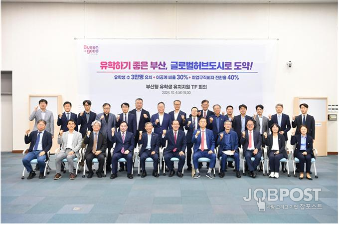 ▲지난해 10월 부산형 유학생 유치지원 TF 회의 후 기념촬영.(사진_부산시)