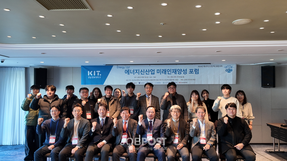 23일 부산 윈덤그랜드호텔 MARE 홀에서 ‘Energy Up! 에너지신산업 미래인재양성 포럼’을 성공적으로 개최하고 기념촬영을 하고 있다.(사진_경남정보대)