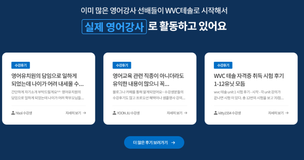 WVC테솔 홈페이지 캡쳐본