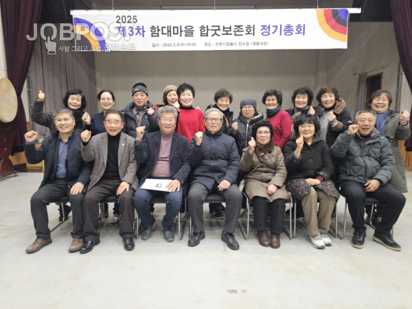 전주함대마을합굿보존회 정기총회 열려