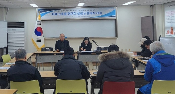 고양특례시에서 지난 6일‘화훼 신품종 연구회’를 조직하고 발대식을 개최했다