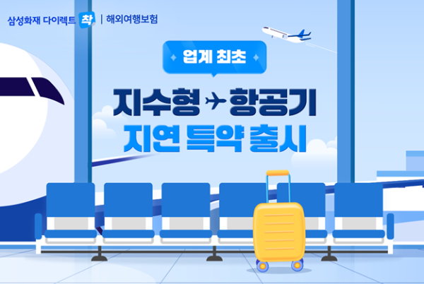 (사진제공/삼성화재)