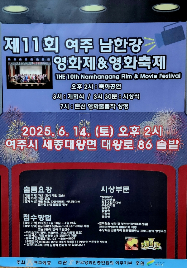 사진 / 제11회 여주남한강영화제 개최 포스타