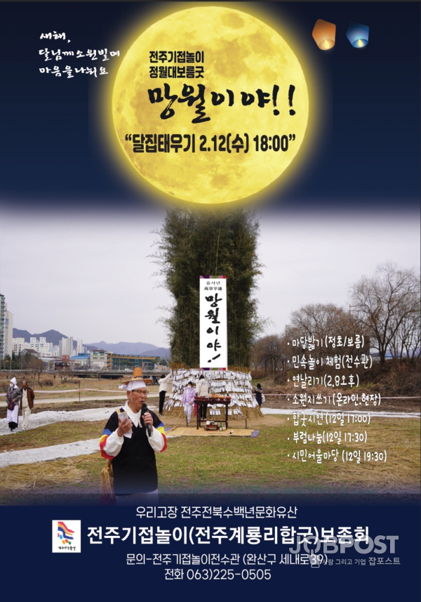 정월 대보름 굿 ‘망월이야!’ 홍보물