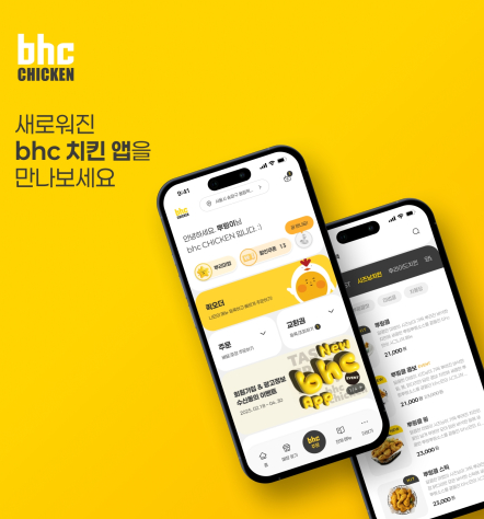 (사진제공/bhc)