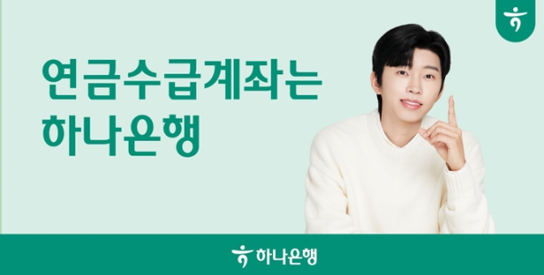 (사진제공/하나은행)