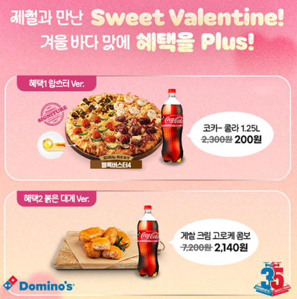 ⓒ도미노피자 제공