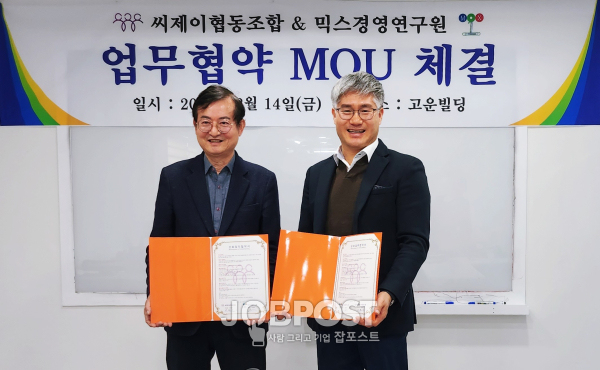 사진= 믹스경영연구원 안희준원장, 씨제이씨협동조합 이현준 이사장