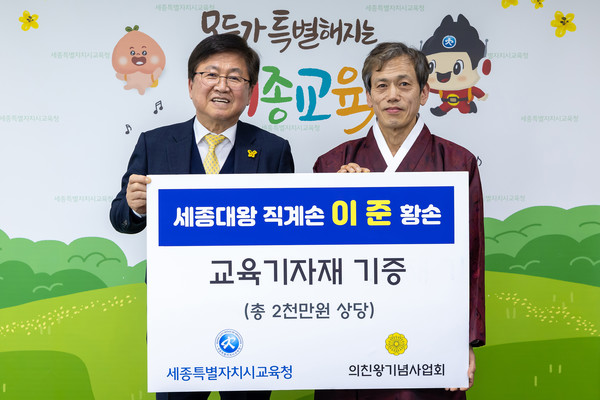 이준 의친왕기념사업회장이 세종교육청에 교육기자재 기증한 뒤 기념사진/출처: 의친왕기념사업