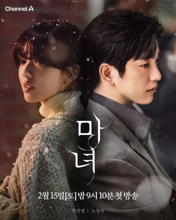 출처 : 채널A '마녀'