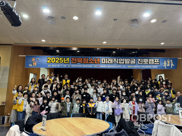 미래직업발굴 진로캠프