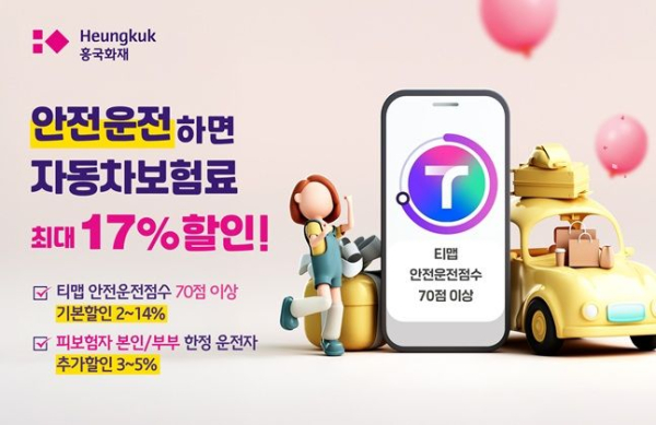 ⓒ흥국화재