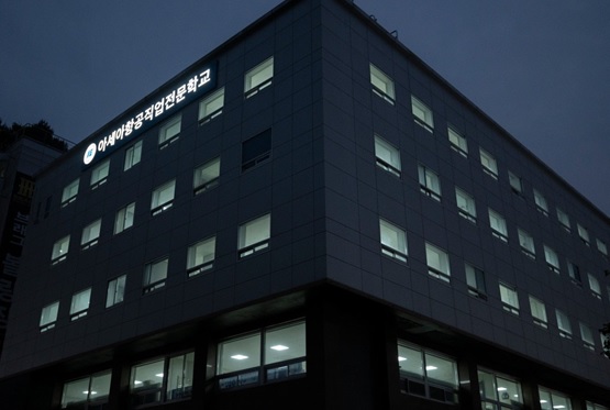 (사진제공/아세아항공직업전문학교)