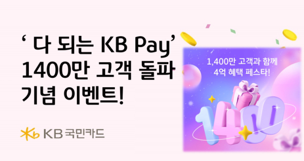 (사진제공/KB국민카드)