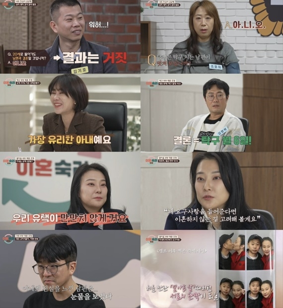 ⓒJTBC '이혼 숙려 캠프'