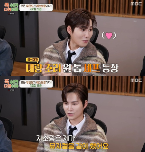 출처 : MBC '푹 쉬면 다행이야'