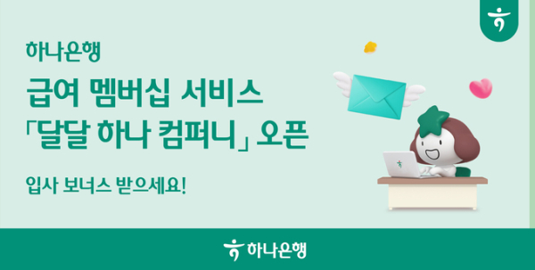 (사진제공/하나은행)