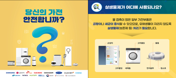 안내문 (사진=환경부)