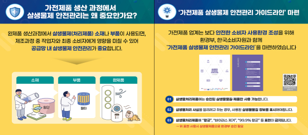 안내문 (사진=환경부)