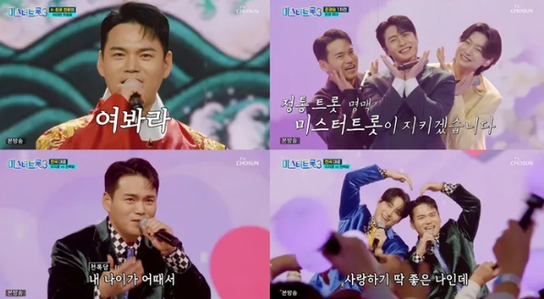 출처 : TV조선 ‘미스터트롯3’