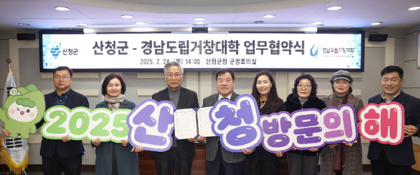 이승화 산청군수, 김재구 경남도립거창대학 총장을 비롯해 관계자들이 참석, 기념 촬영을 하고 있다. [사진=산청군]