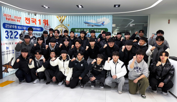 인하항공전문학교는 지난 21일 공군부사관 252기 1차 전형에 33명의 학생들 전원이 합격했다(사진제공/인하항공전문학교)