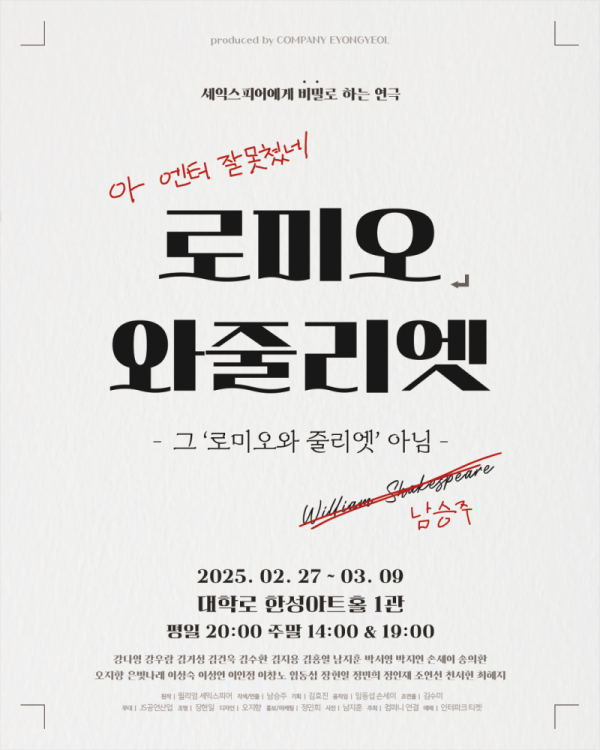 연극 ‘로미오와 줄리엣’
