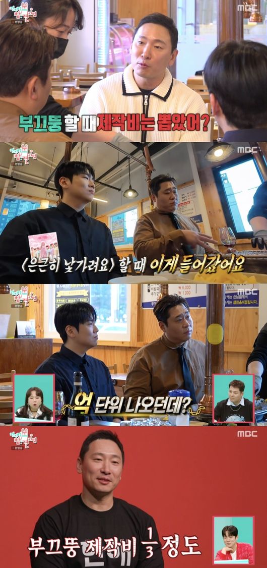 ⓒMBC '전지적 참견 시점'
