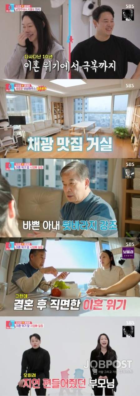 출처: SBS ‘동상이몽2-너는 내 운명’