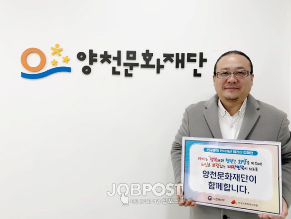 양천문화재단 천동희 이사장, 「인구문제 인식개선 릴레이 캠페인」함께하자... 외쳐 / 사진제공 - 양천문화재단