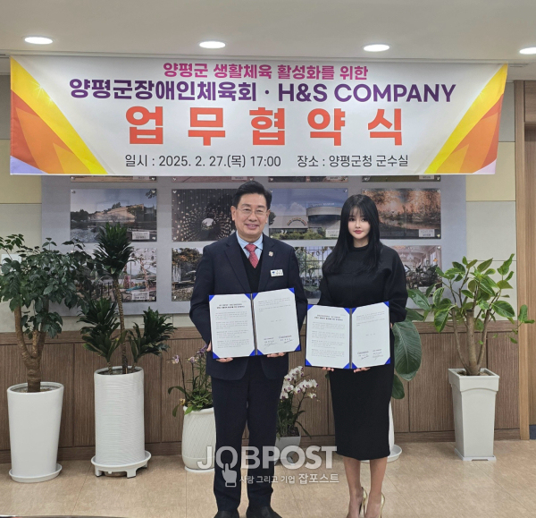 H&S컴퍼니(한은수 대표) & 양평군(전진선 군수), 「생활체육 활성화」를 위한 MOU체결 / 사진제공 - H&S컴퍼니