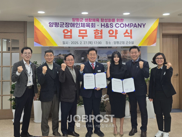 사진 / H&S컴퍼니 & 양평군, 「생활체육 활성화」를 위한 MOU체결 기념촬영