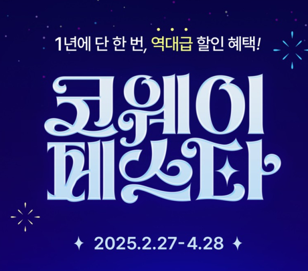 코웨이가 진행하는 '2025 코웨이페스타' 이미지(사진제공/코웨이)
