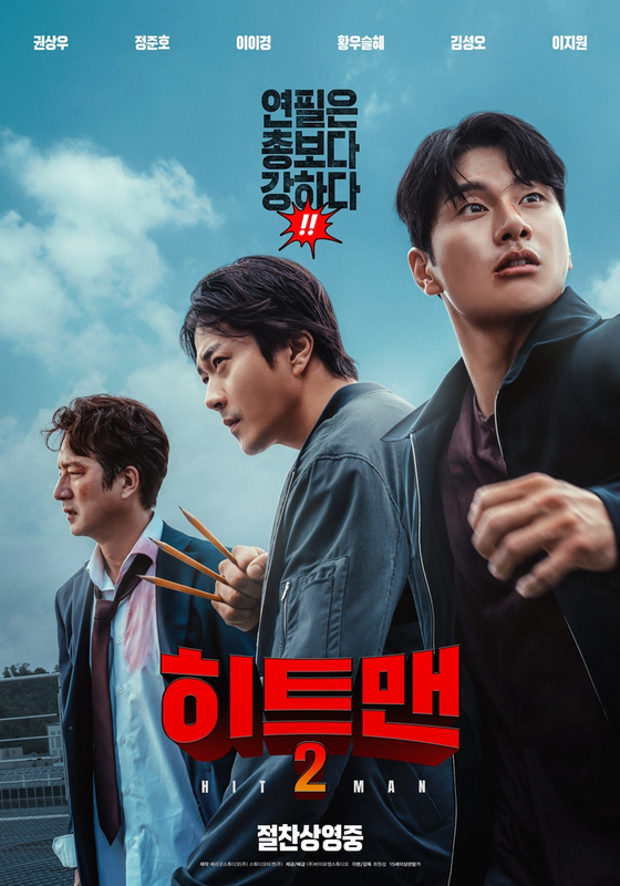 출처 : (주)바이포엠스튜디오 히트맨2