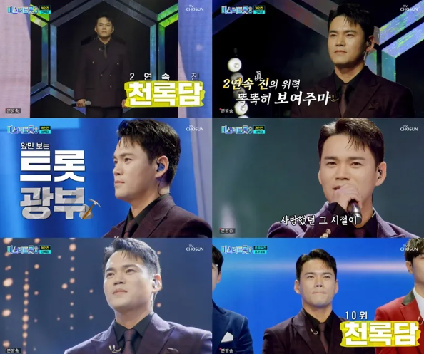 출처 : TV조선 ‘미스터트롯3’