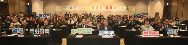경상북도농업기술원은 28일 스탠포드호텔안동에서 변화하는 식품산업트렌드에 그동안 개발한 농식품의 가공기술혁신 성과와 미래 비전을 공유하는 ‘경북 농식품 스타상품쇼’를 개최했다. (사진제공=경북도)