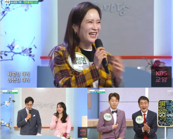 KBS 공사창립 52주년 기획 '아침마당-명불허전'에 국민 안내양 가수 김정연 비롯한 KBS를 빛낸 스타들이 출연했다. /이미지_KBS ‘아침마당’ 자료화면 갈무리
