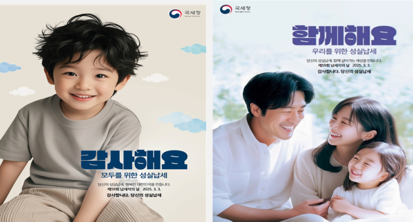 국세청 2025년 성실납세 포스터 (사진제공=국세청)