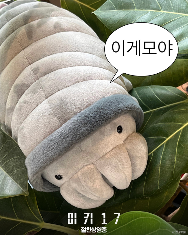 출처 : 워너브라더스코리아SNS, 지구에 놀러온 베이비 크리퍼