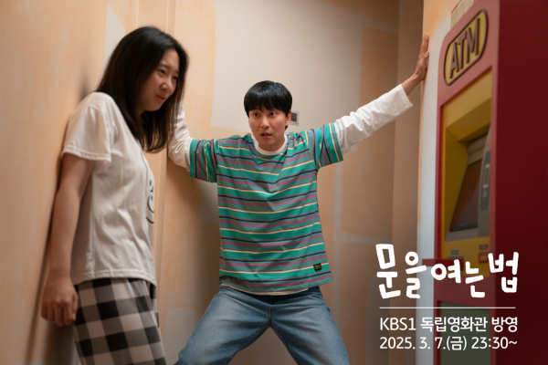 KB국민은행 제작 단편영화 ‘문을 여는 법’이 KBS1 ‘독립영화관’ 방송에 편성됐다